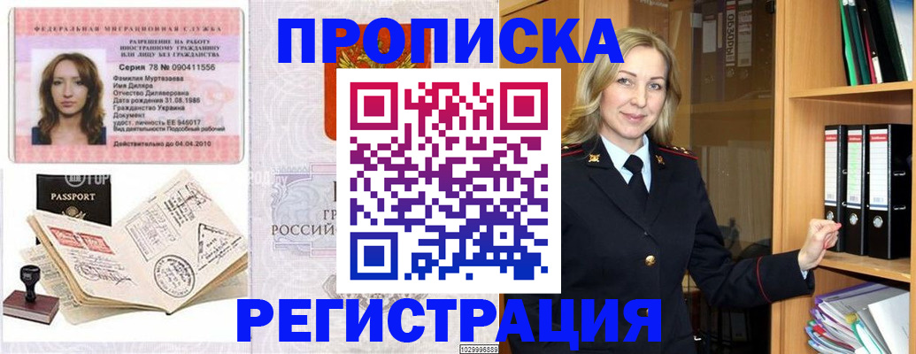 прописка от собственника в Высоковске