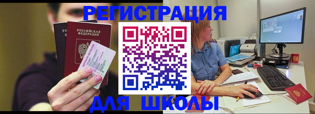 прописка ребенка в Высоковске