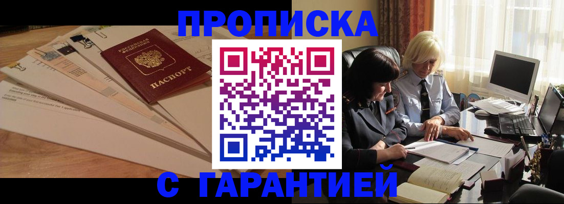 прописка гарантия в Высоковске