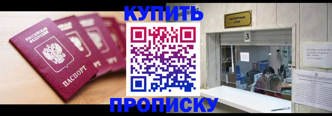 прописка от собственника в Высоковске