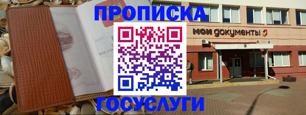 временная регистрация надежно в Высоковске